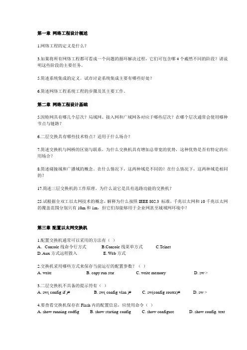 网络工程设计教程课后习题