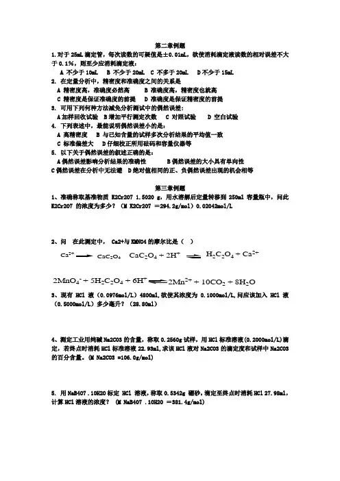 分析化学例题