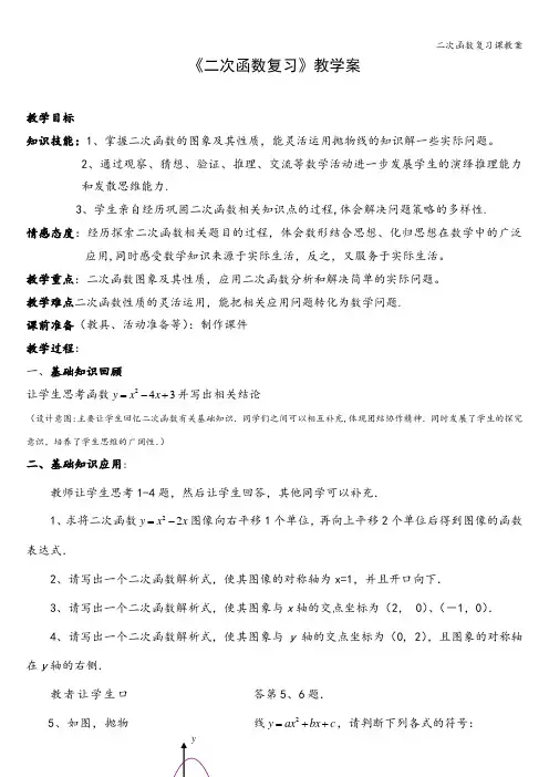 二次函数复习课教案