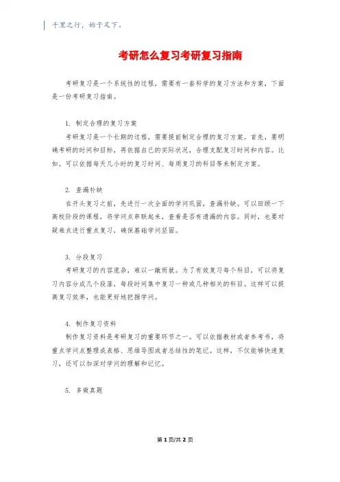 考研怎么复习考研复习指南