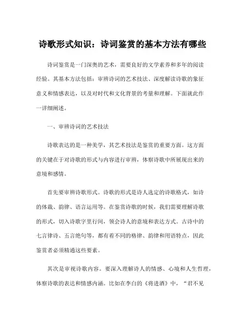 诗歌形式知识：诗词鉴赏的基本方法有哪些