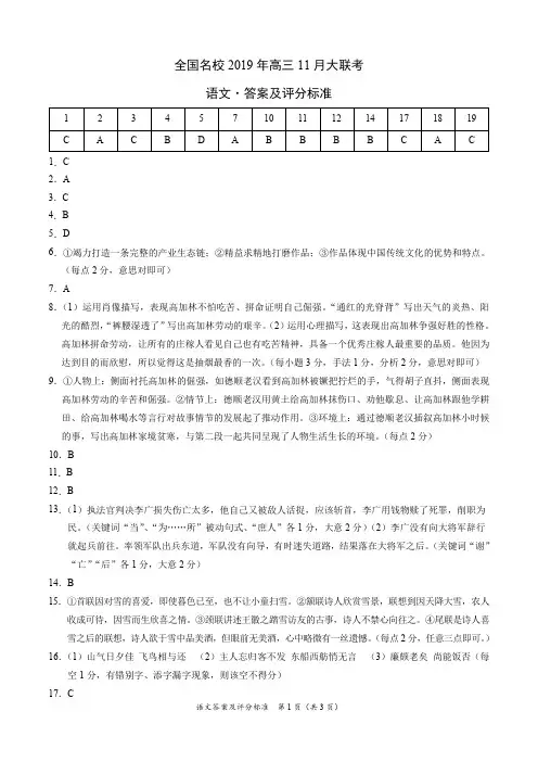全国名校2019年高三11月大联考-语文1(答案及评分标准)