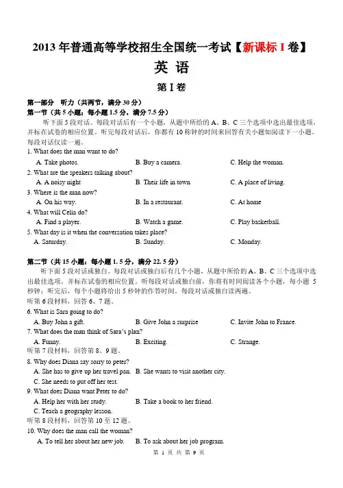 【闻道英语】2013年高考英语新课标I卷(word纯净版)