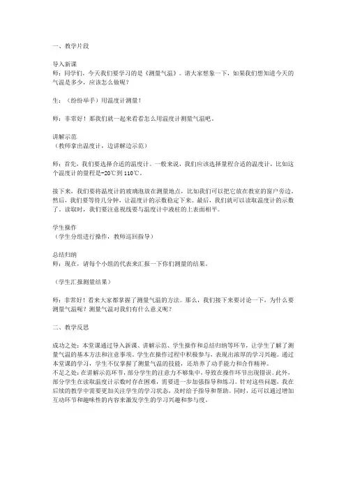 《测量气温》教学片段与反思