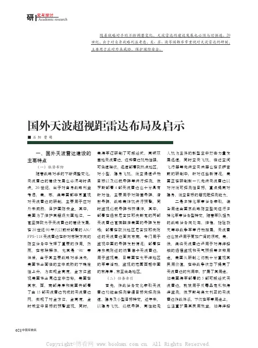 国外天波超视距雷达布局及启示
