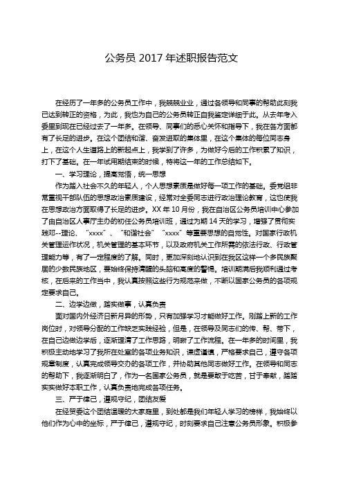 公务员2017年述职报告范文