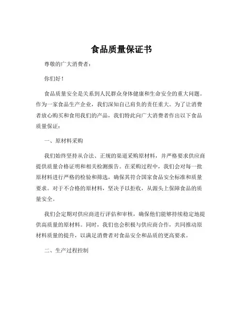 食品质量保证书