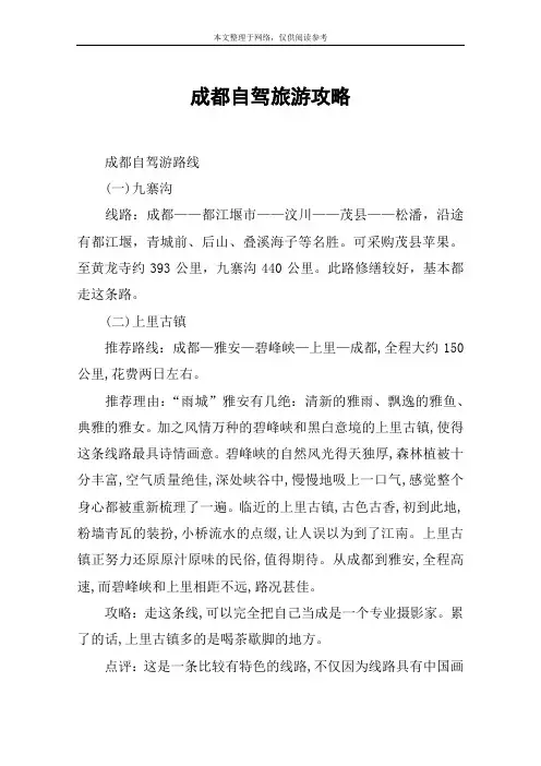 成都自驾旅游攻略