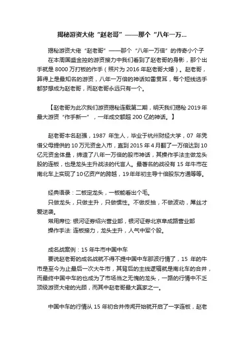 揭秘游资大佬“赵老哥”——那个“八年一万...