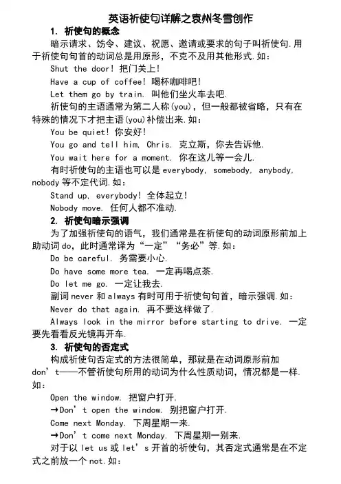 英语祈使句详解
