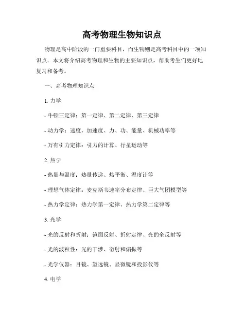 高考物理生物知识点