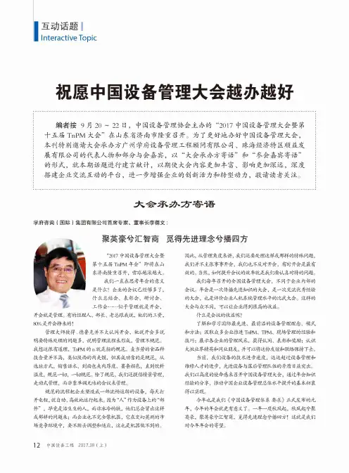 祝愿中国设备管理大会越办越好