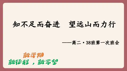 高二暑假开学第一课(81页课件+快闪)(1)