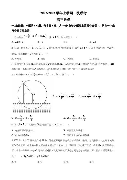 2022-2023学年广东省广州市铁一,广附,广外高三上学期三校联考数学试卷含详解