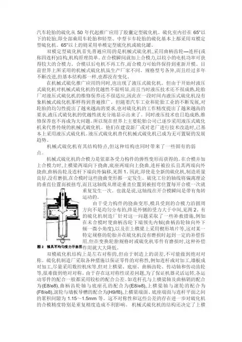 硫化机介绍