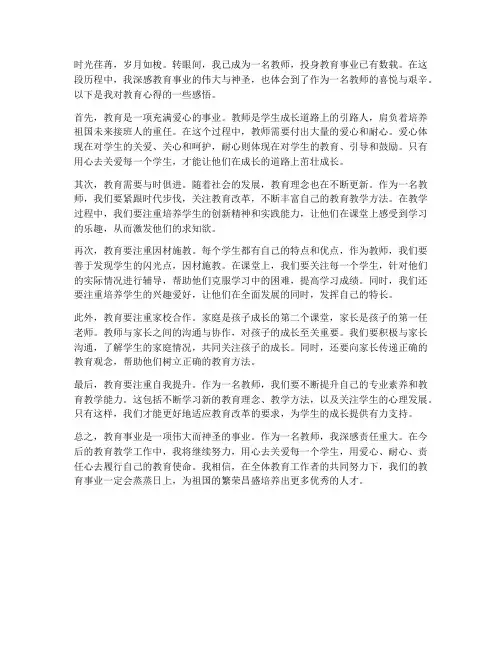 教师寄语教育心得体会范文