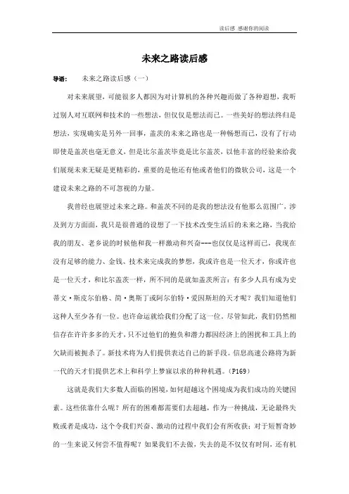 未来之路读后感