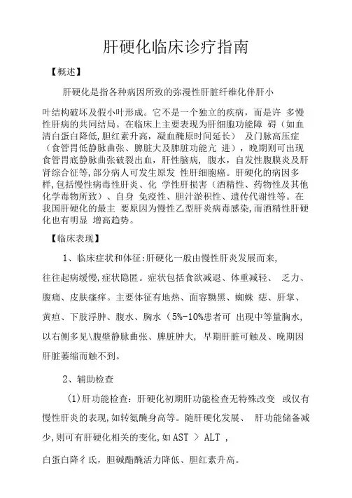 肝硬化临床诊疗指南