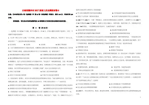 云南省腾冲市高三历史模拟试卷6