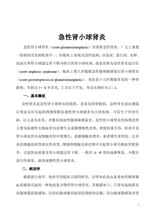 急性肾小球肾炎