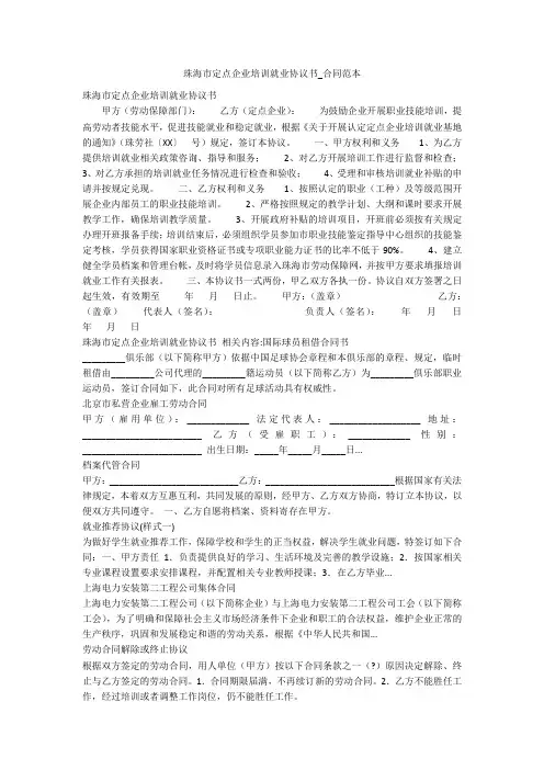 珠海市定点企业培训就业协议书_合同范本