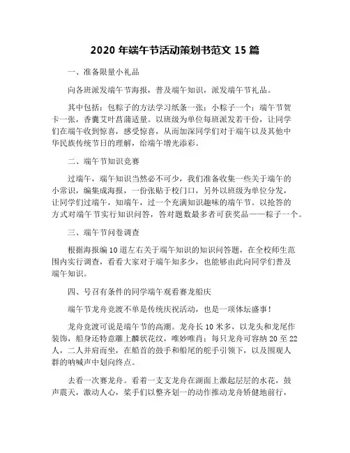 2020年端午节活动策划书范文15篇