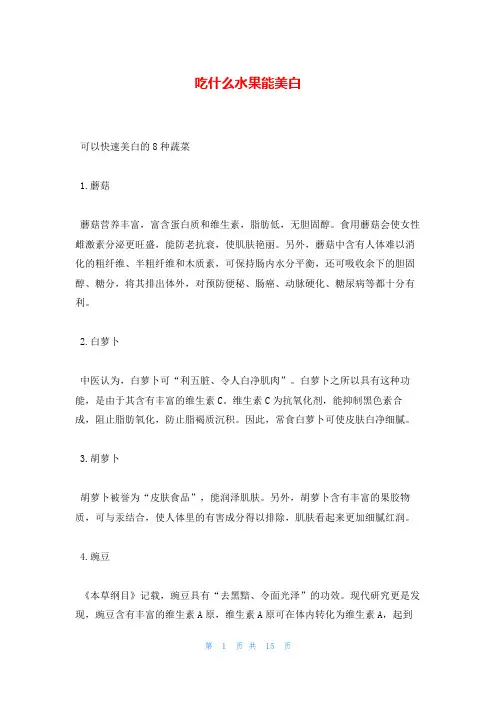 吃什么水果能美白