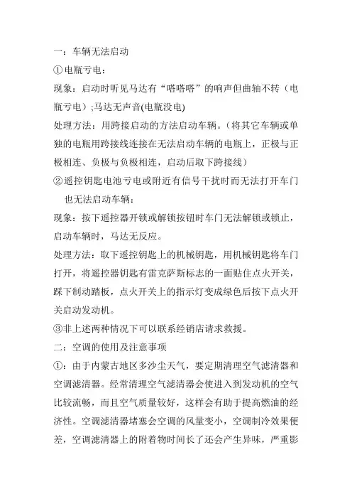 爱车养护课堂 Microsoft Word 文档 (2)