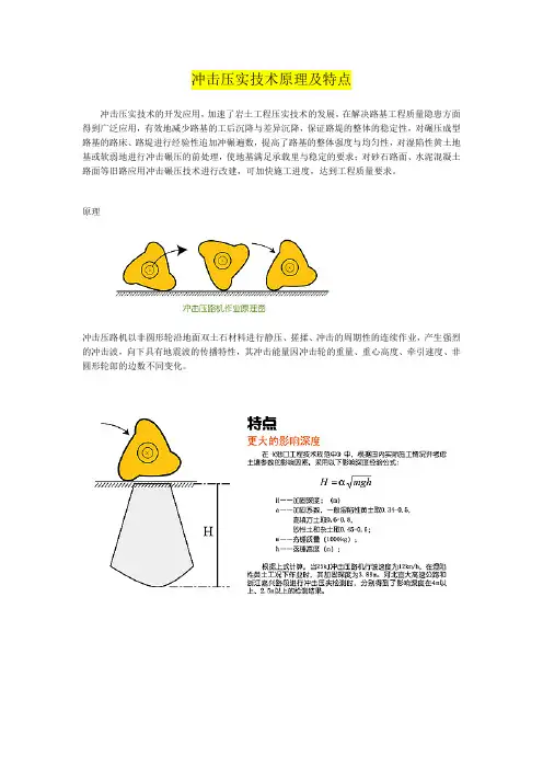 冲击压实技术原理及特点