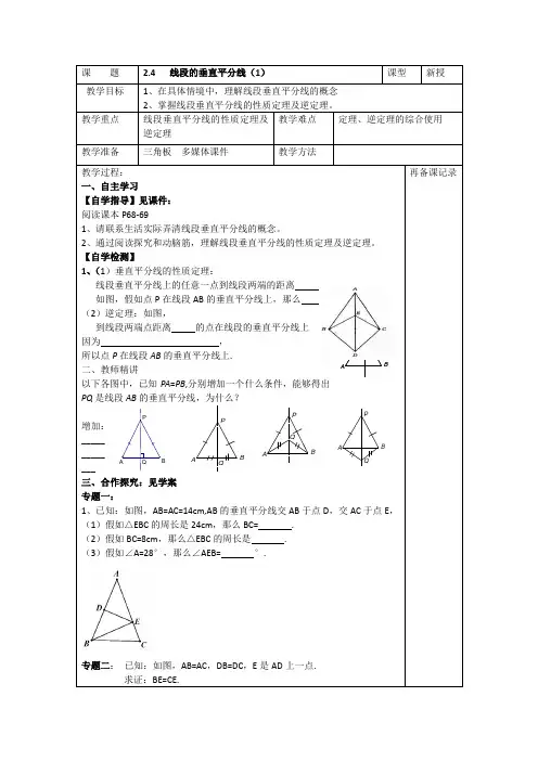 线段的垂直平分线(1)