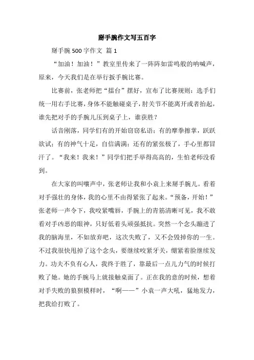 掰手腕作文写五百字