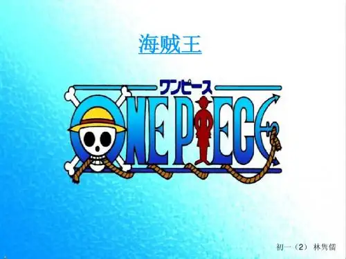 海贼王