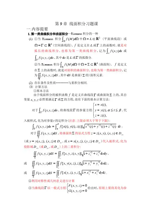 线面积分习题word版