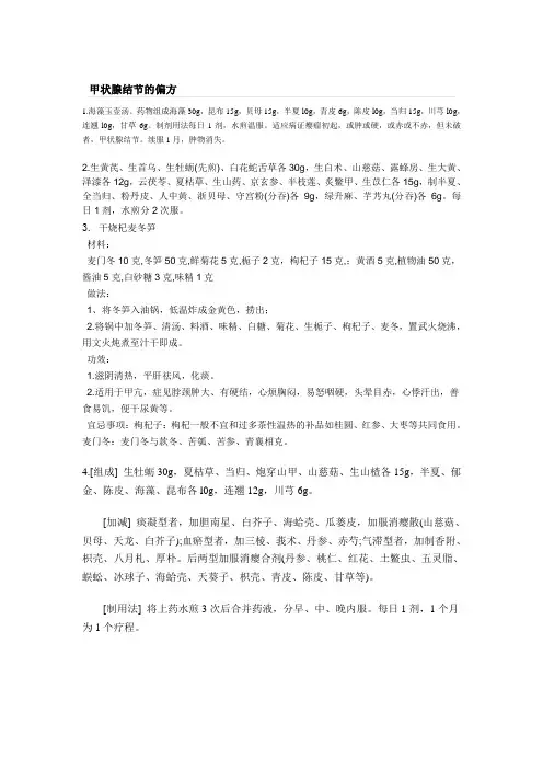 甲状腺结节的偏方