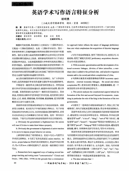 英语学术写作语言特征分析