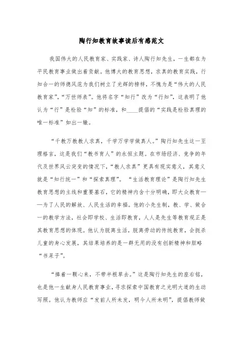 陶行知教育故事读后有感范文（2篇）