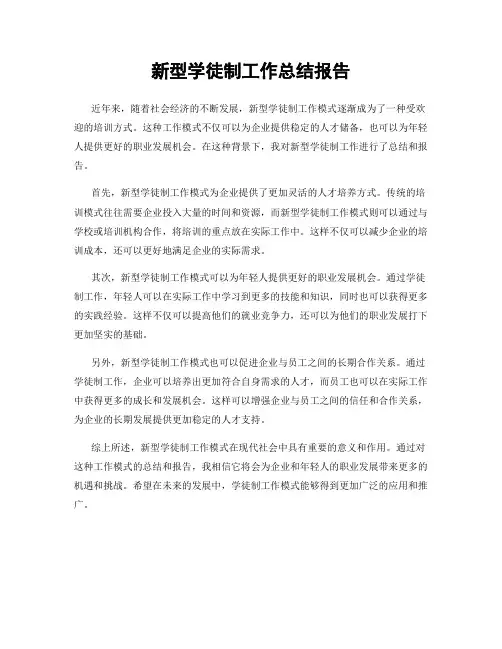 新型学徒制工作总结报告