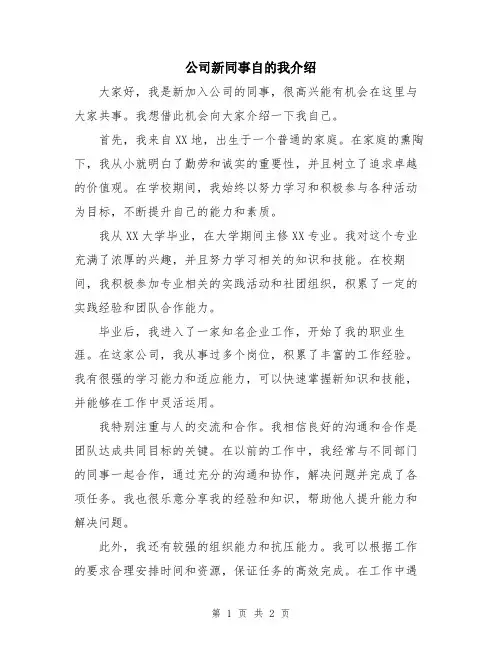 公司新同事自的我介绍