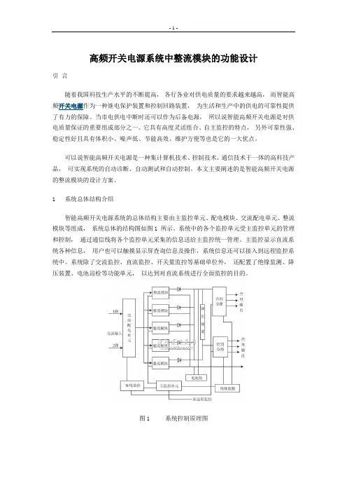 高频开关电源系统中整流模块的功能设计