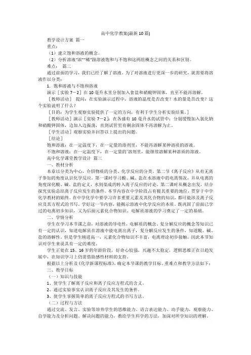 高中化学教案(最新10篇)