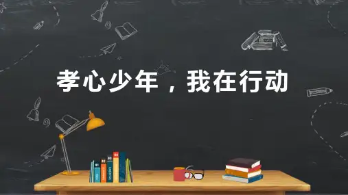 小学品德与社会人教部编版三年级上册《11爸爸妈妈在我心中》课件