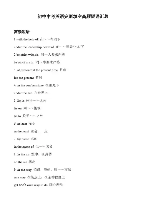 初中中考英语完形填空高频短语汇总