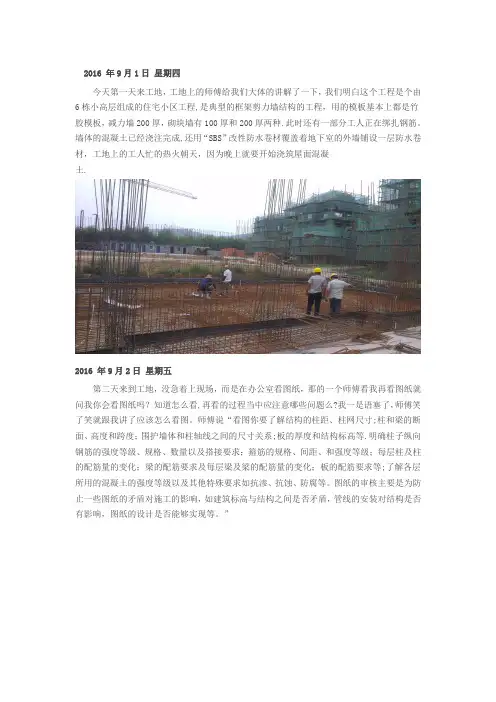土木工程实习 日志 30篇