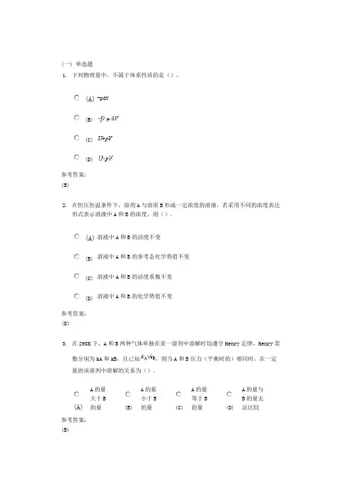 中南大学《物理化学》网上(课程)作业一及参考答案