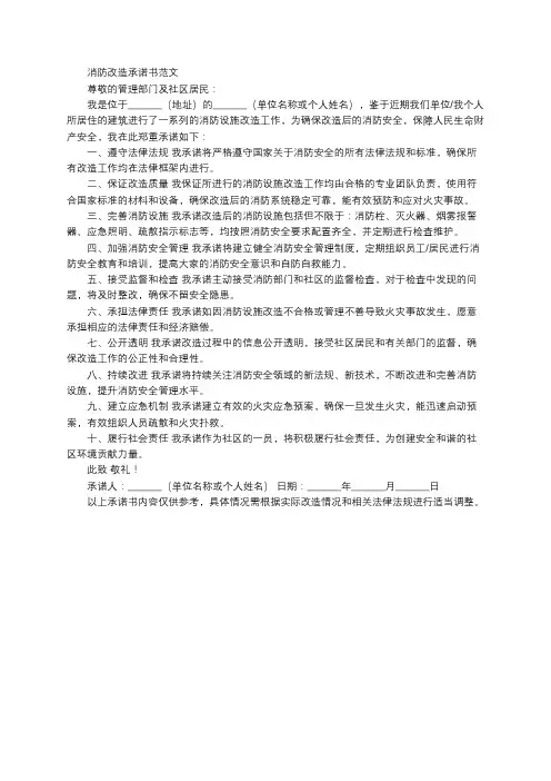 消防改造承诺书范文
