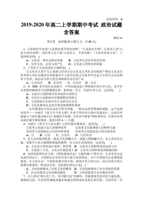 2019-2020年高二上学期期中考试 政治试题 含答案