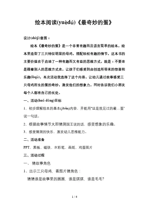 绘本阅读《最奇妙的蛋》