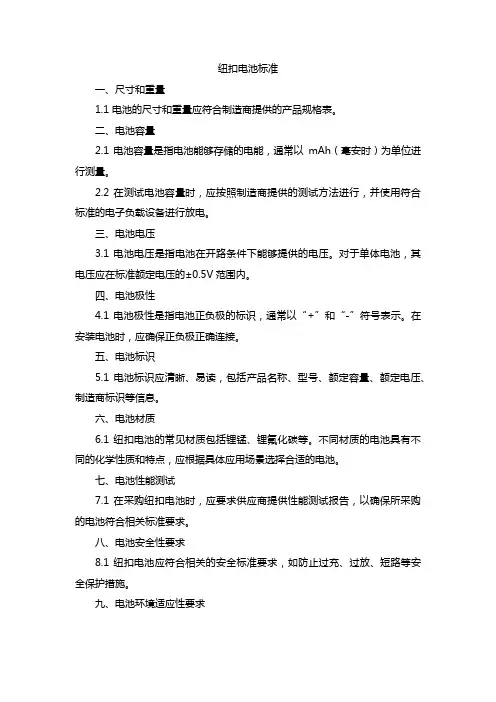 纽扣电池 标准