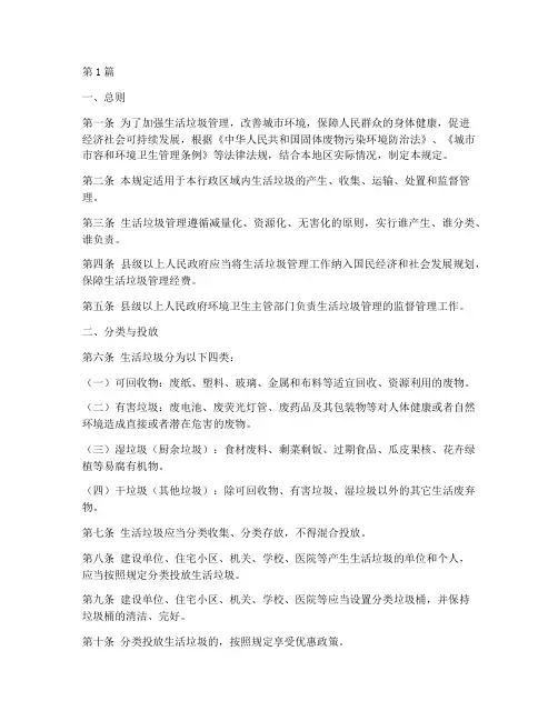 垃圾管理规定范文(3篇)