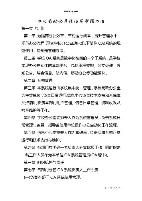 办公自动化系统使用管理办法